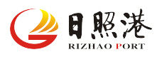 日照港集團(tuán)